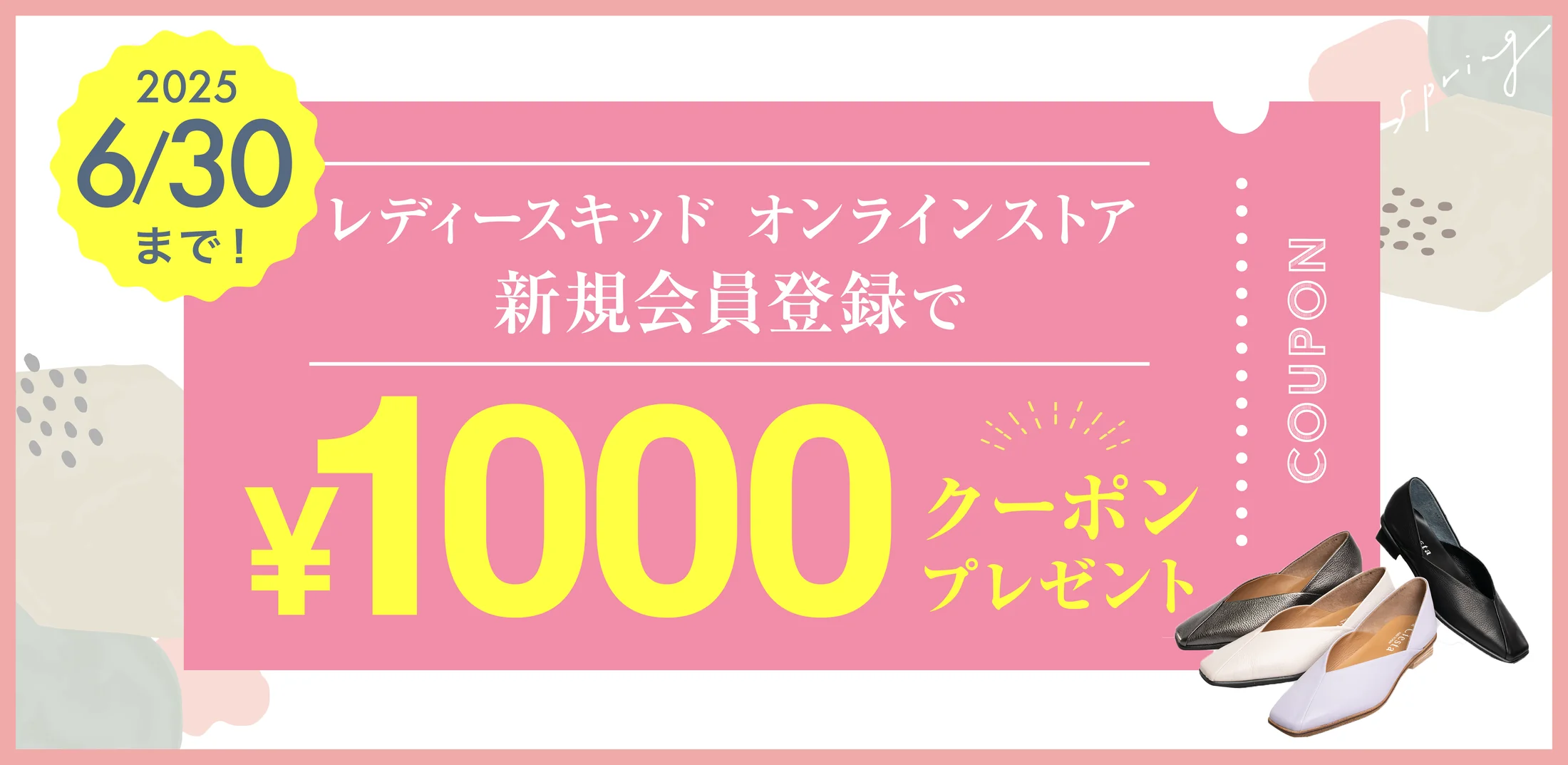 新規会員登録キャンペーンを実施中です