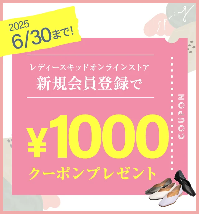 新規会員登録キャンペーンを実施中です